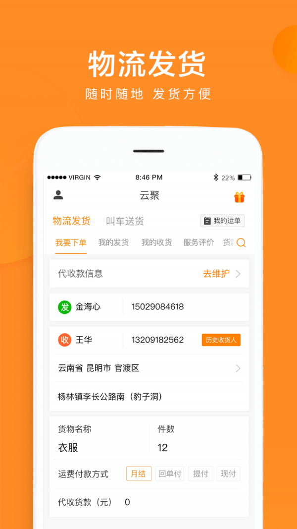 云聚物流安卓直装版图1