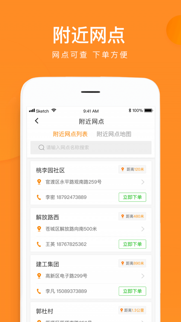 云聚物流安卓直装版图3