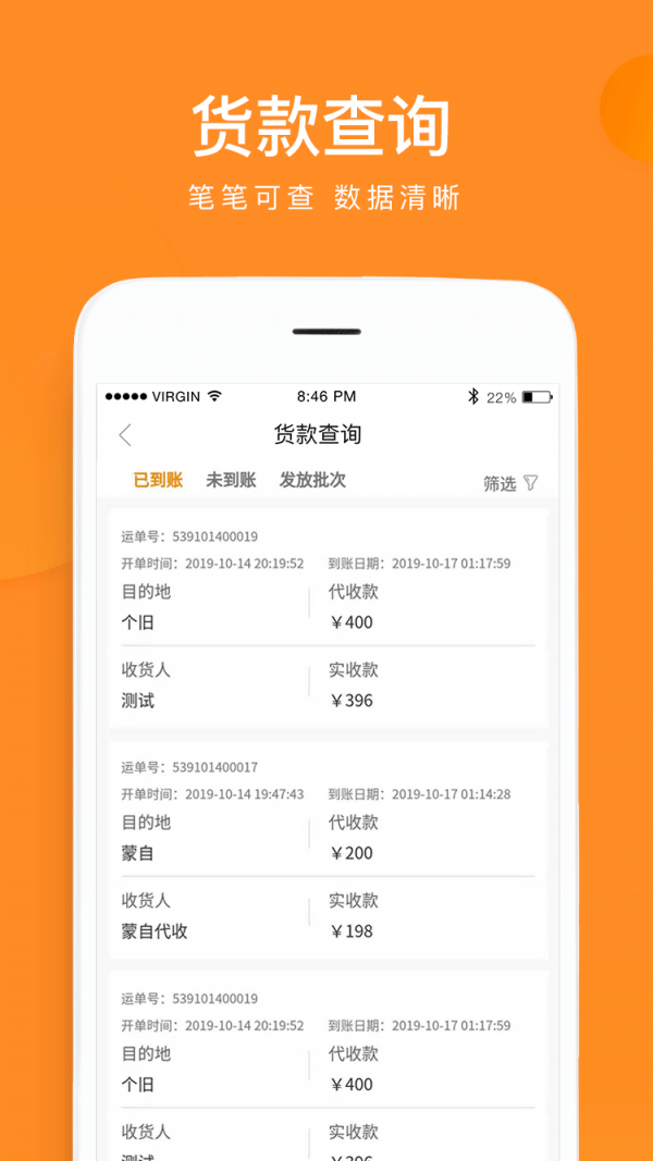 云聚物流安卓直装版图4