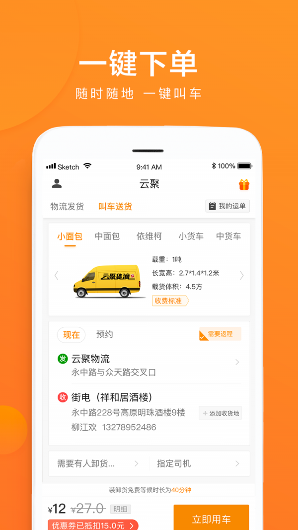云聚物流安卓直装版图5