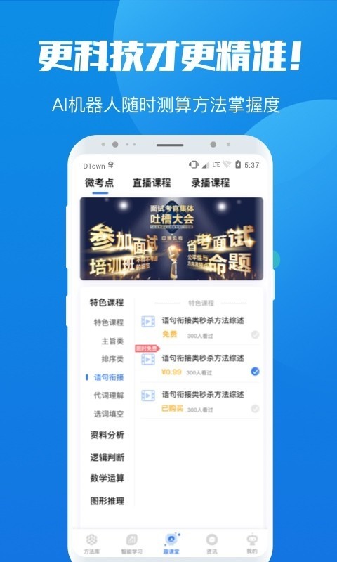 魔方公考公务员原版图2