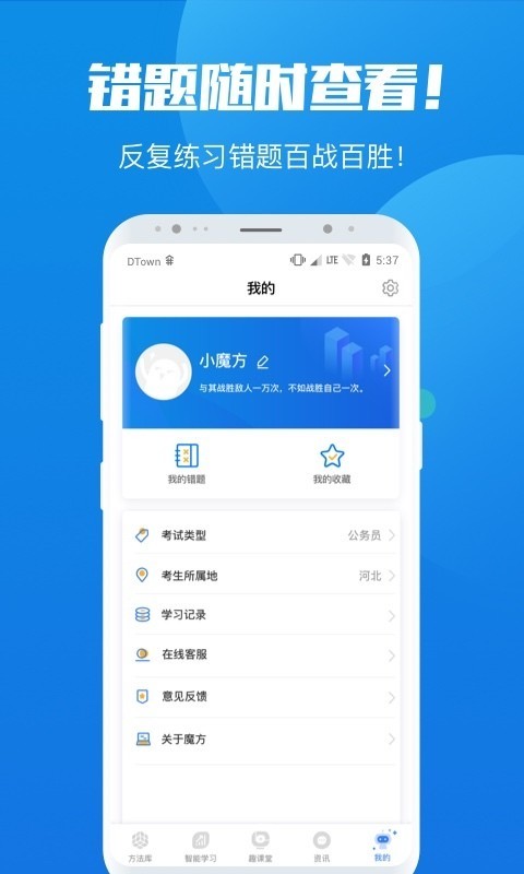 魔方公考公务员原版图4