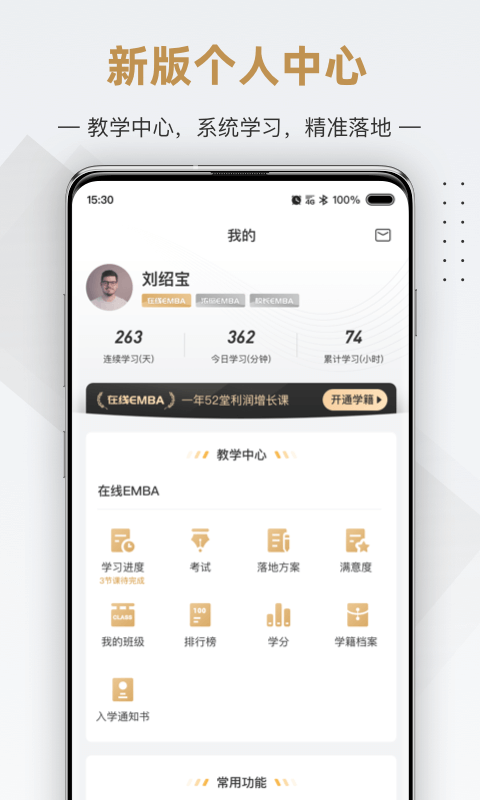 行动商学院通用版图1