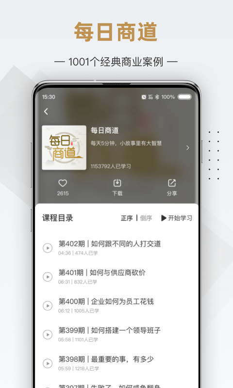行动商学院通用版图2