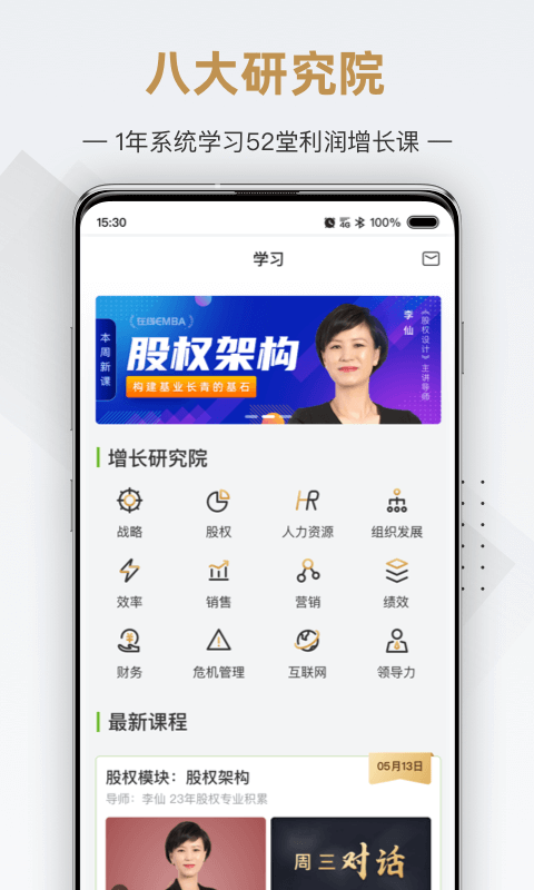 行动商学院通用版图3