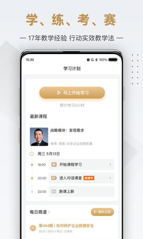 行动商学院通用版图4