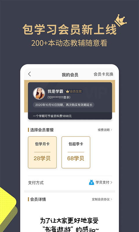 包学习最新免费版图1