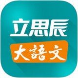 立思辰大语文官方正版