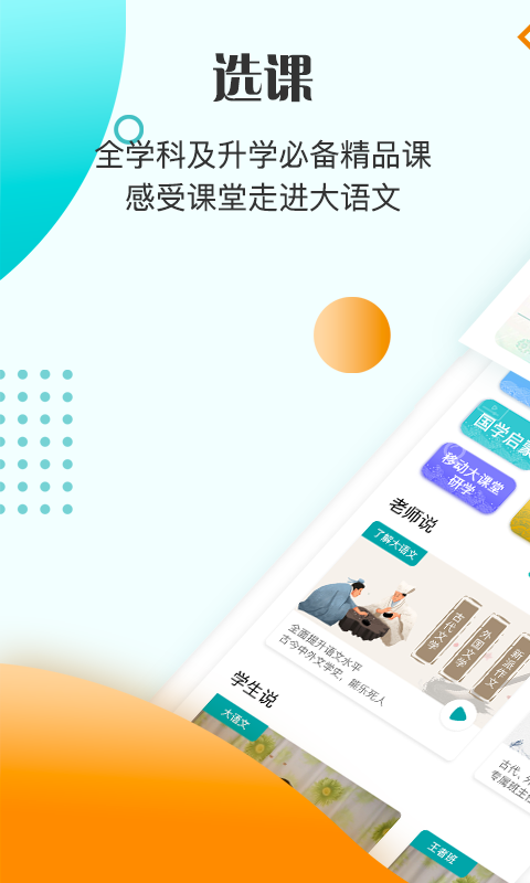 立思辰大语文官方正版图2