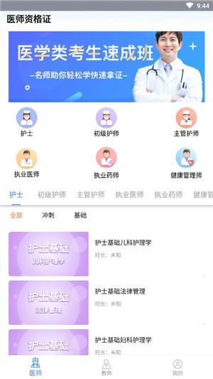 医学教师资格证官方最新版