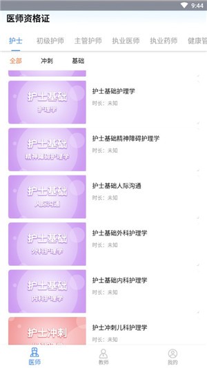 医学教师资格证官方最新版