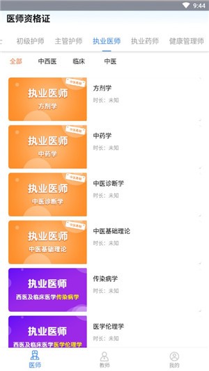医学教师资格证官方最新版
