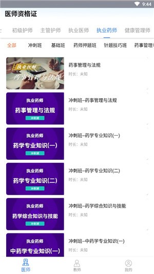 医学教师资格证官方最新版