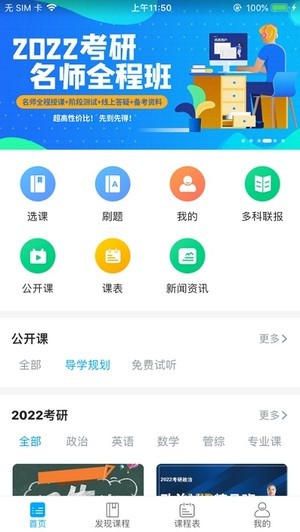文登考研安卓版