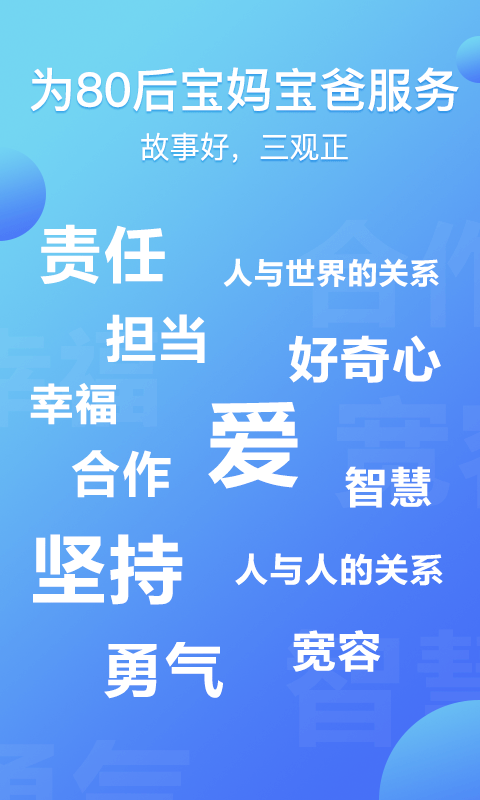熊猫天天讲故事官方最新版图2