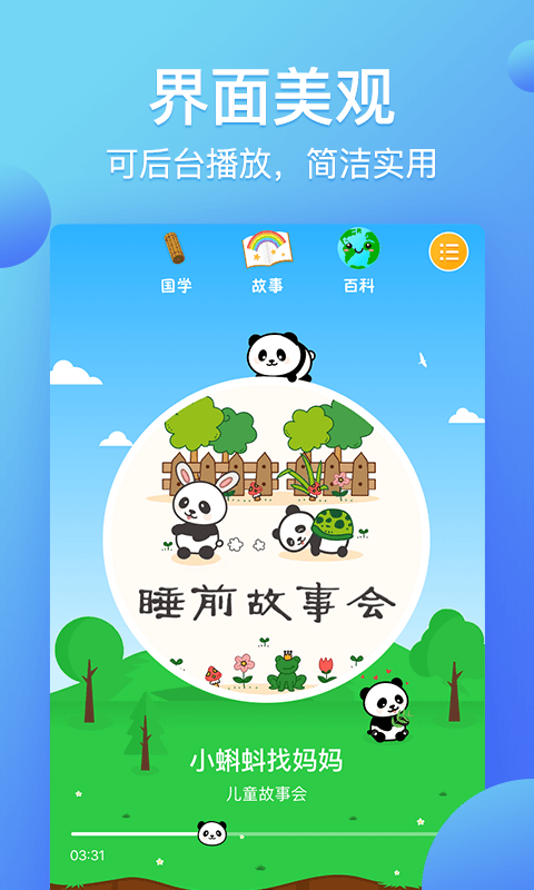 熊猫天天讲故事官方最新版图4