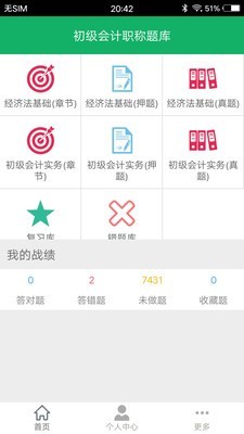 初级会计师题库手机最新版图1