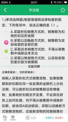 初级会计师题库手机最新版图3
