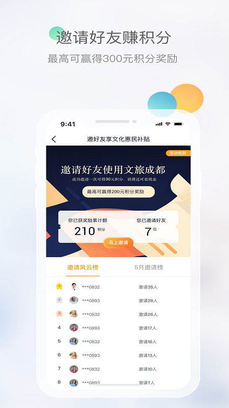 文旅成都手机正版