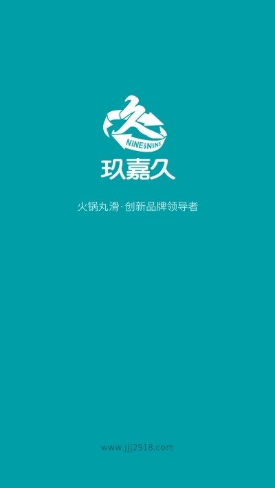 玖嘉久订货手机最新版