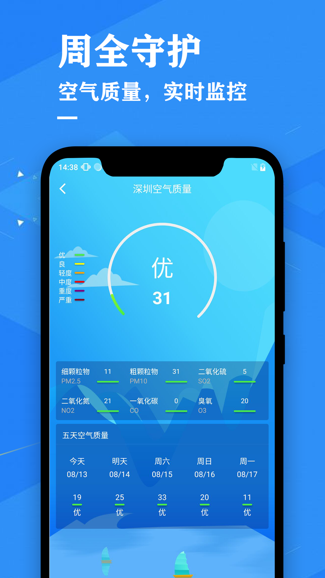 辰星天气预报直装版