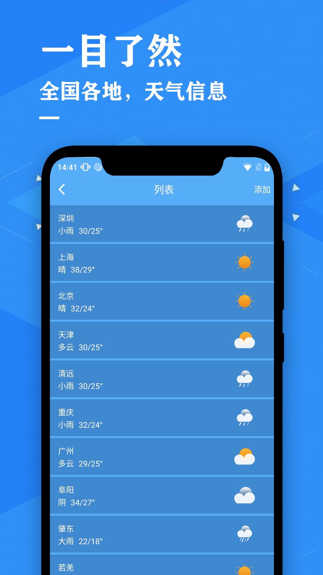 辰星天气预报直装版