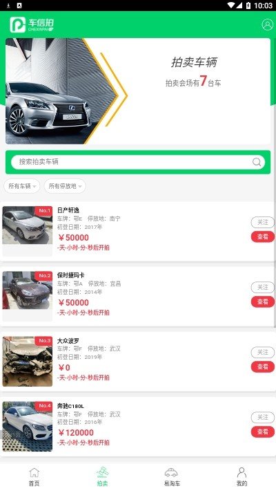 车信拍手机免费版