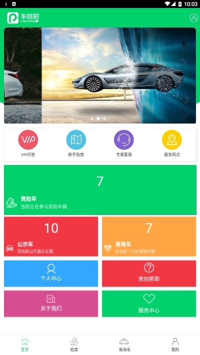 车信拍手机免费版