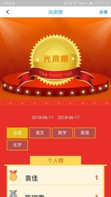 校朋家长端正版图2