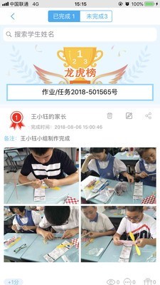 校朋家长端正版图3