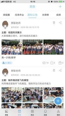 校朋家长端正版图4