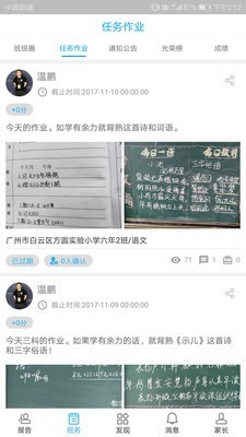 校朋家长端正版图5