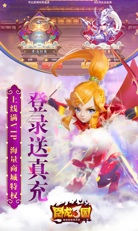 卧龙三国通用版截图2