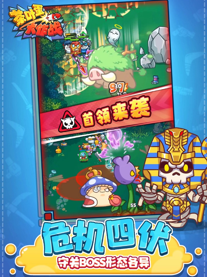 茶叶蛋大作战游戏无广告版截图4