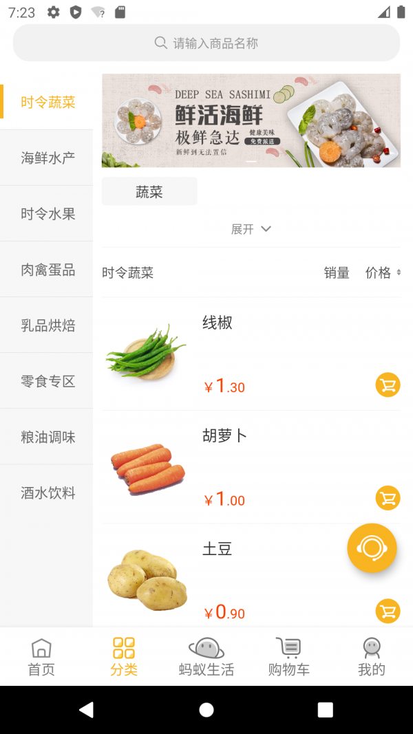 蚂蚁速鲜官方正版