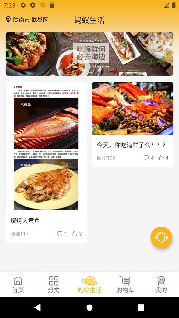 蚂蚁速鲜官方正版