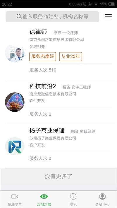 众创之家安卓免费版