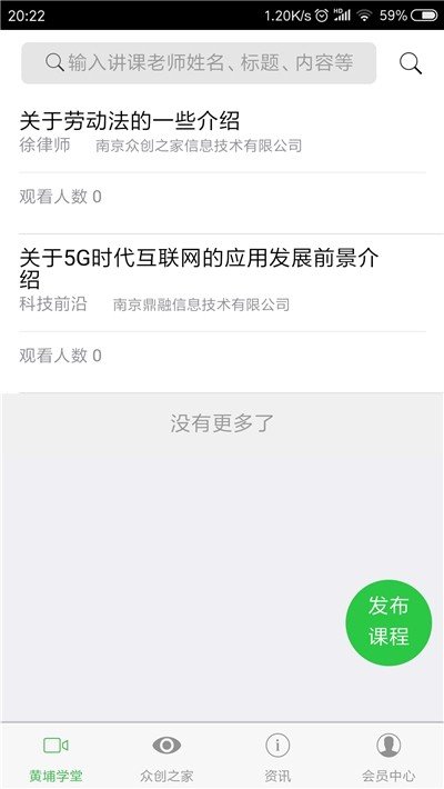 众创之家安卓免费版