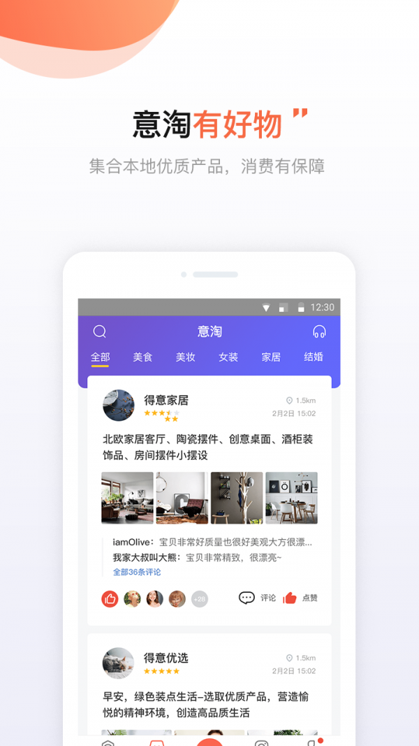 得意生活最新免费版