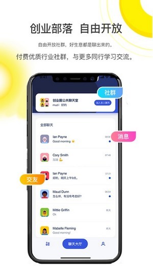 创业部落无广告版