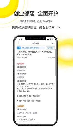 创业部落无广告版