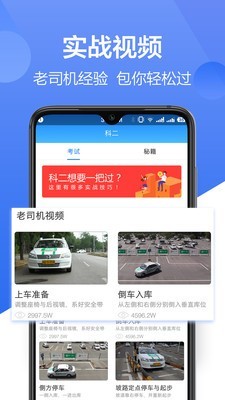 驾考帮(2)