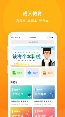 成教自学公开课官方最新版图1