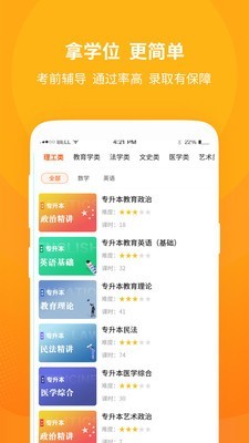 成教自学公开课官方最新版图3