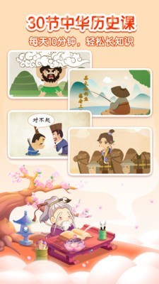 宝宝学中华历史官方正版图1