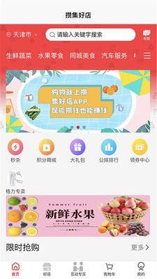攒集好店免费版