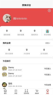 攒集好店免费版
