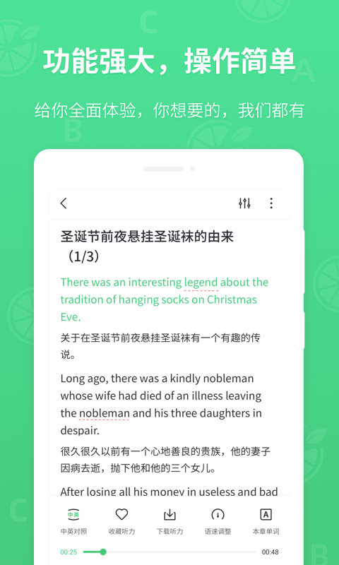青柠英语听力图4
