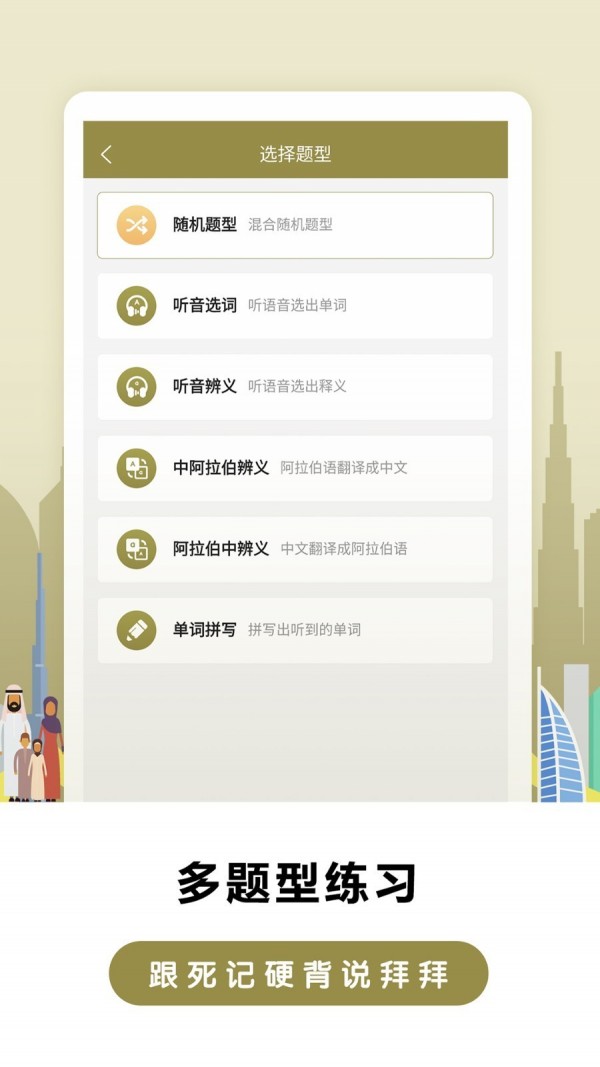 莱特阿拉伯语背单词手机正版图3