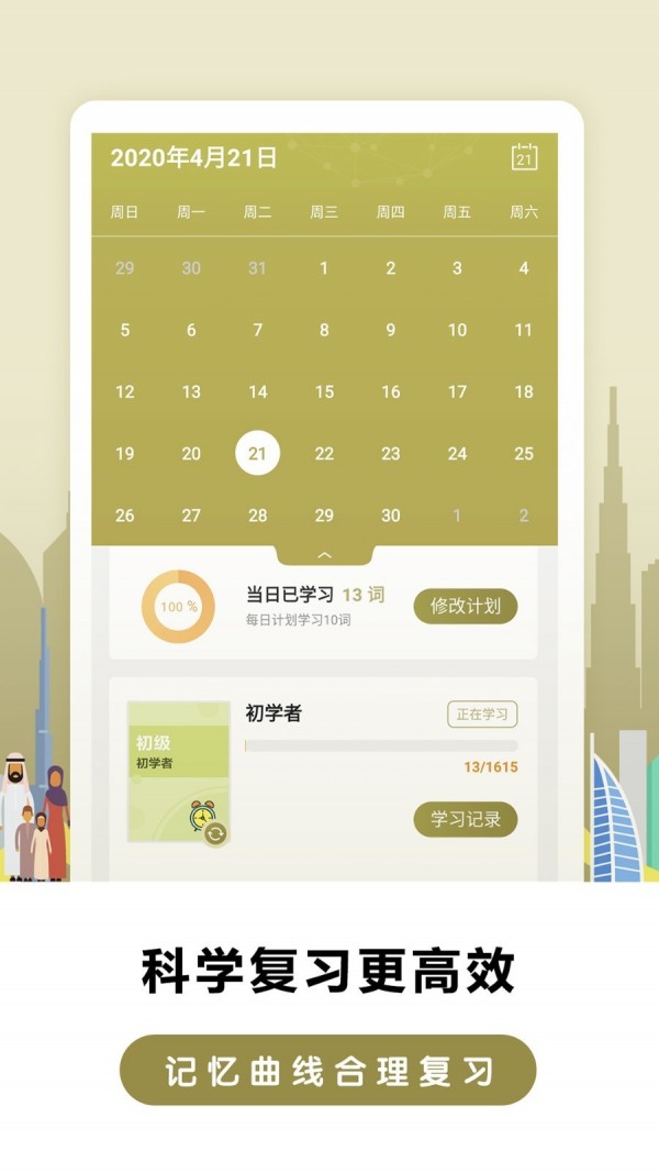 莱特阿拉伯语背单词手机正版图4
